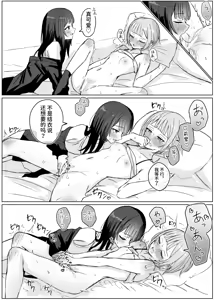 Page 14 of Kokoro wa Anata no Tonari ni | 把心放在她的身边 - preview thumbnail