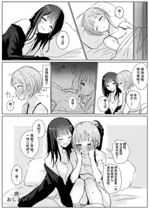 Page 17 of Kokoro wa Anata no Tonari ni | 把心放在她的身边 - preview thumbnail