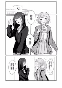 Page 3 of Kokoro wa Anata no Tonari ni | 把心放在她的身边 - preview thumbnail