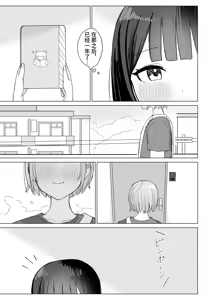 Page 49 of Kokoro wa Anata no Tonari ni | 把心放在她的身边 - preview thumbnail