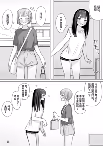 Page 50 of Kokoro wa Anata no Tonari ni | 把心放在她的身边 - preview thumbnail
