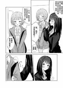 Page 5 of Kokoro wa Anata no Tonari ni | 把心放在她的身边 - preview thumbnail