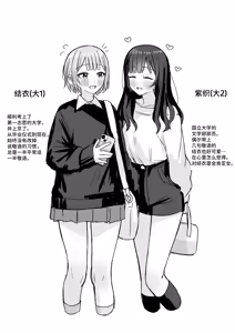 Page 53 of Kokoro wa Anata no Tonari ni | 把心放在她的身边 - preview thumbnail