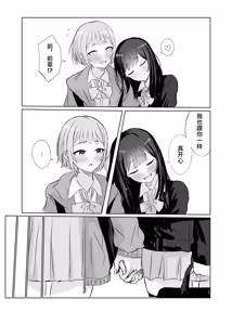 Page 6 of Kokoro wa Anata no Tonari ni | 把心放在她的身边 - preview thumbnail