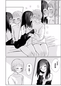 Page 7 of Kokoro wa Anata no Tonari ni | 把心放在她的身边 - preview thumbnail