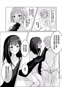 Page 9 of Kokoro wa Anata no Tonari ni | 把心放在她的身边 - preview thumbnail