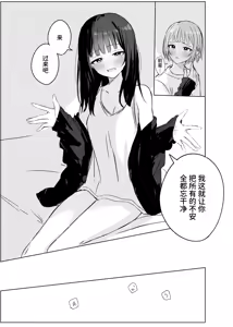 Page 10 of Kokoro wa Anata no Tonari ni | 把心放在她的身边 - preview thumbnail