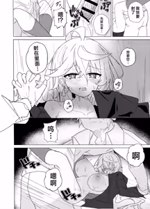 Page 18 of Uranai tte Nandemo Ari!? | 占卜这东西难道是无所不能的吗!? - preview thumbnail