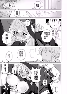 Page 7 of Uranai tte Nandemo Ari!? | 占卜这东西难道是无所不能的吗!? - preview thumbnail