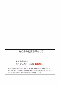 Page 31 of Ano Hi no Yakusoku o Hatashite - preview thumbnail