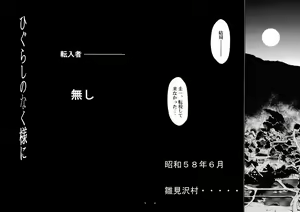 Page 3 of Higurashi no Naku You ni - preview thumbnail