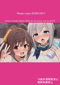 Page 50 of Musiatui Heyade Asedaku SEXsureba Sorewamou Exercise desyo!? - preview thumbnail