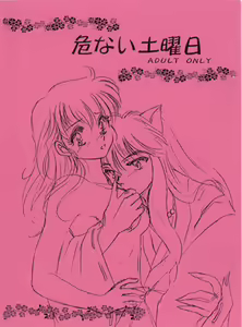 Abunai Doyoubi — hentai manga cover on Fhentai