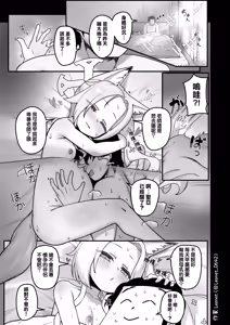 Page 23 of Yuuwaku suru Seia to Namahame - preview thumbnail