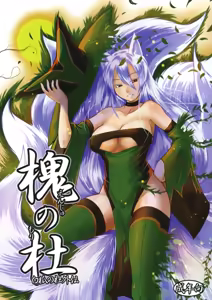 Enju no Mori -Byakko no Mori Gaiden- — hentai manga cover on Fhentai
