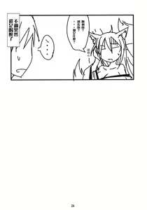 Page 23 of Enju no Mori -Byakko no Mori Gaiden- - preview thumbnail