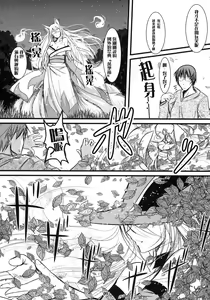 Page 8 of Enju no Mori -Byakko no Mori Gaiden- - preview thumbnail