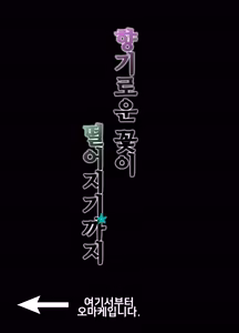 Page 35 of Kaoru Hana ga Chiru made | 향기로운 꽃이 떨어지기까지 - preview thumbnail