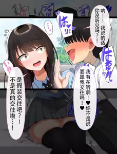 Page 76 of kyogaku ni natta moto danshiko ni choroi seikaku no onnanoko ga tatta hitoridake nyugaku shita...4 - preview thumbnail
