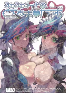 Fuwafuwa meido no toro ama waatotaimu - hentai manga cover image
