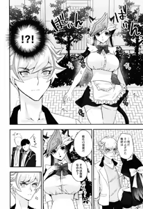 Page 29 of Fuwafuwa meido no toro ama waatotaimu - preview thumbnail
