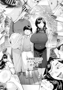 Page 34 of Dekiai Kansatsu Nikki 3 Kaede Mama (45) Hen - preview thumbnail