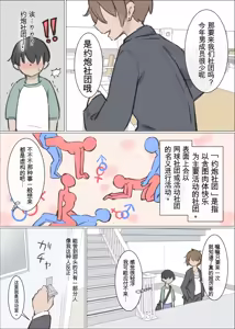 Page 3 of Daigaku no yarisa ga Omotte ita yori Yarisa datta hanashi - preview thumbnail