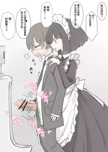 Page 11 of Boku no Seishi o Zenbu Shibori Dasou to suru Maid no Onee-chan-tachi - preview thumbnail