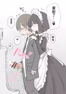 Page 12 of Boku no Seishi o Zenbu Shibori Dasou to suru Maid no Onee-chan-tachi - preview thumbnail