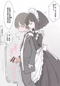 Page 13 of Boku no Seishi o Zenbu Shibori Dasou to suru Maid no Onee-chan-tachi - preview thumbnail