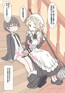 Page 14 of Boku no Seishi o Zenbu Shibori Dasou to suru Maid no Onee-chan-tachi - preview thumbnail