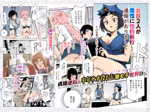 Teisou Gyakuten & Chuunen Saoyaku Oji Gekimote Sekai EX - hentai manga cover image
