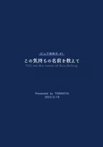 Page 240 of ピュア地味子 1~6 - preview thumbnail