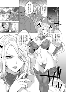 Page 3 of Shokushu Kan Haramase de Takabisha Succubus o Wakaraseru! - preview thumbnail