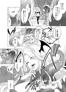 Page 4 of Shokushu Kan Haramase de Takabisha Succubus o Wakaraseru! - preview thumbnail