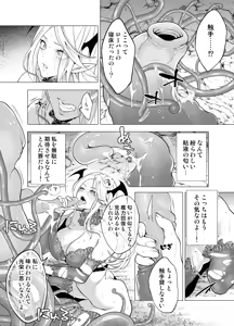 Page 8 of Shokushu Kan Haramase de Takabisha Succubus o Wakaraseru! - preview thumbnail