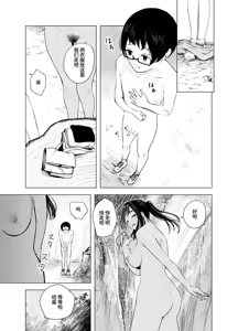 Page 17 of Natsuzome - Aino Ma- | 夏染-隔间- - preview thumbnail