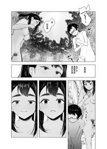 Page 19 of Natsuzome - Aino Ma- | 夏染-隔间- - preview thumbnail