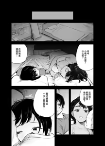 Page 10 of Natsuzome - Aino Ma- | 夏染-隔间- - preview thumbnail