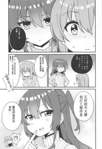 Page 8 of IkuyoMilkyWay - preview thumbnail