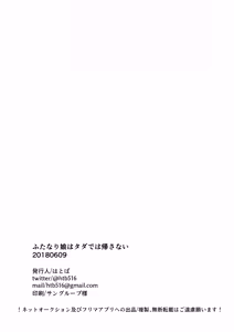 Page 21 of Futanari Musume wa Tada de wa Kaesanai - preview thumbnail