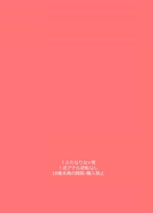 Page 22 of Futanari Musume wa Tada de wa Kaesanai - preview thumbnail