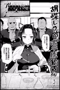 Page 22 of Kochou Shinobu no Botehara Keiko - preview thumbnail