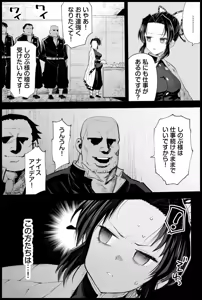 Page 23 of Kochou Shinobu no Botehara Keiko - preview thumbnail