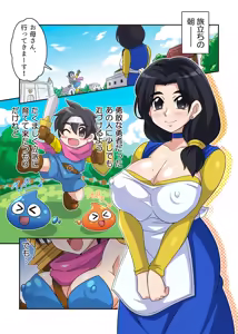 Page 27 of 勇者ちゃんのアヤしい冒険・旅立ちの書。 - preview thumbnail