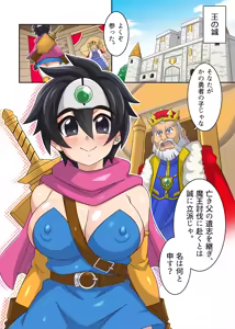 Page 29 of 勇者ちゃんのアヤしい冒険・旅立ちの書。 - preview thumbnail
