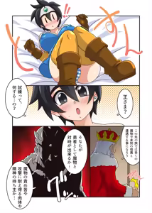 Page 32 of 勇者ちゃんのアヤしい冒険・旅立ちの書。 - preview thumbnail