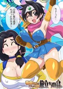 Page 7 of 勇者ちゃんのアヤしい冒険・旅立ちの書。 - preview thumbnail