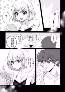 Page 45 of Hikitetu wo Hike! - preview thumbnail