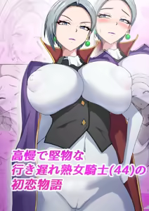 First Love Tale of an Arrogant, Stubborn, 44 Year Old Knightess - hentai manga cover image